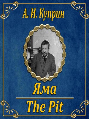 cover image of Яма